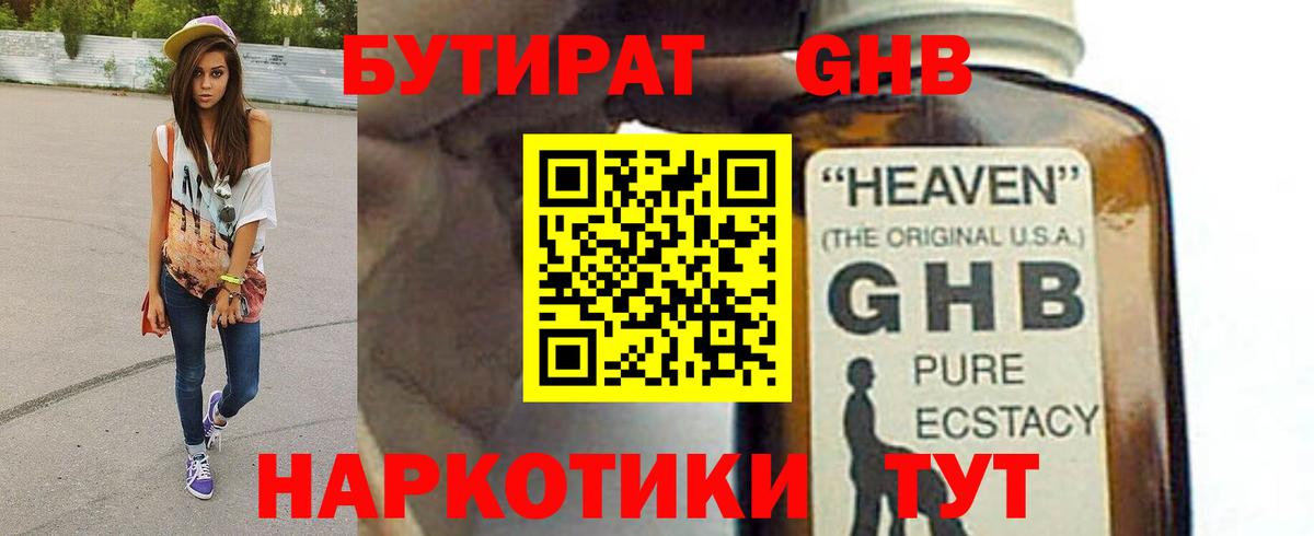 Бутират вода Камышин