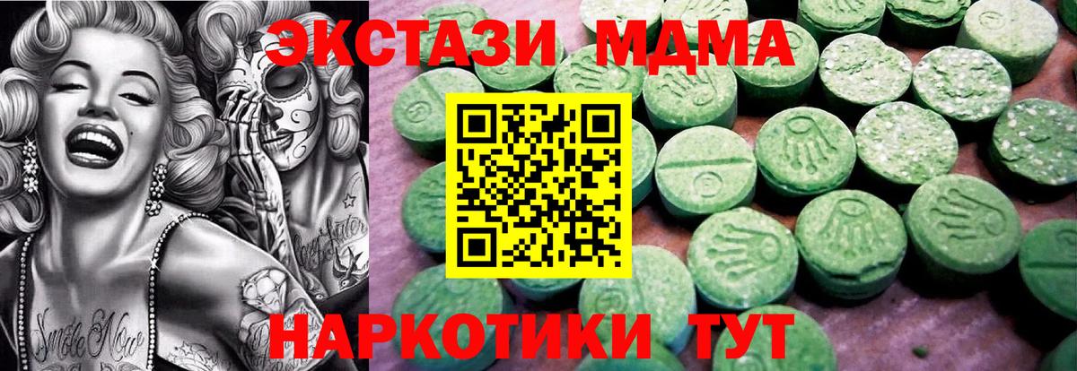 ЭКСТАЗИ MDMA  Вход с VPN  Ecstasy  Камышин 