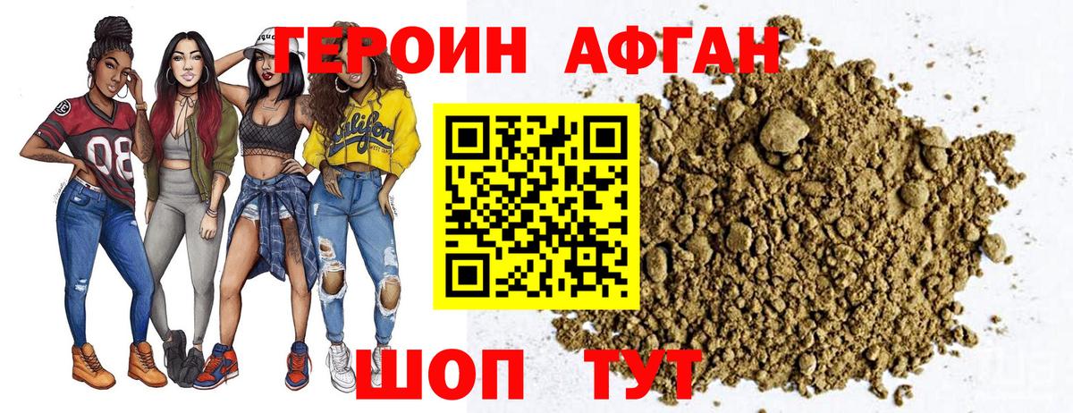 ГЕРОИН герыч Камышин
