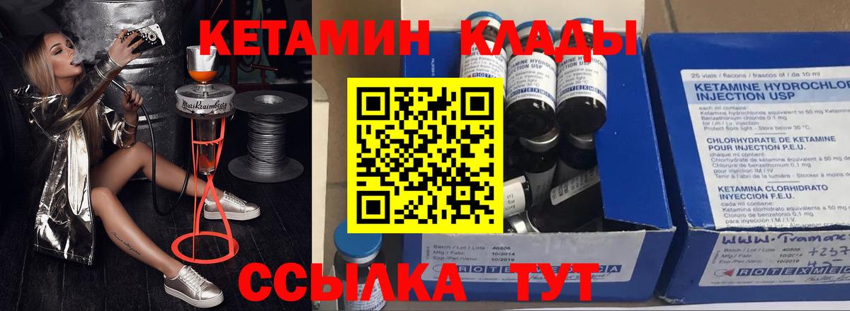 КЕТАМИН VHQ Камышин