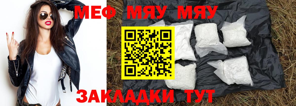 Камышин  МЯУ-МЯУ  МЕФ кристаллы  МЕФ  Меф VHQ  Вход с VPN 
