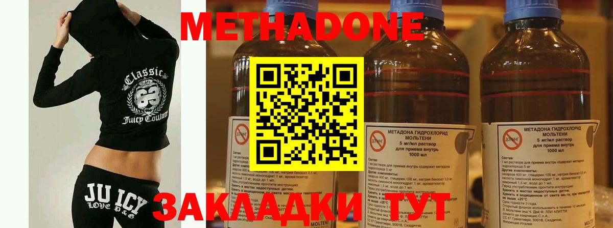 Метадон кристалл Камышин