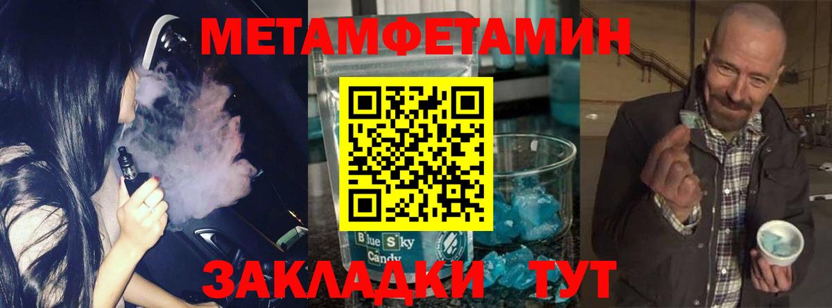 Метамфетамин мет Камышин